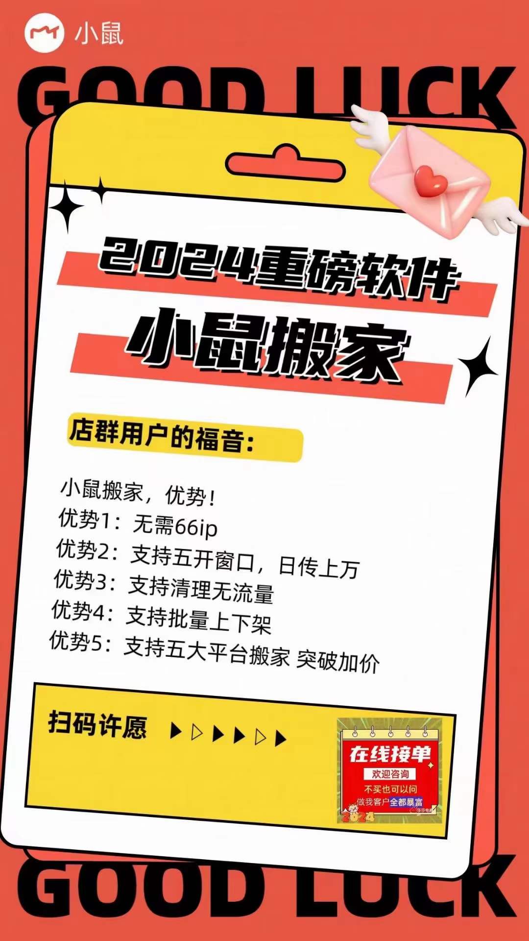 小鼠搬家拼多多上货：打破上货瓶颈，轻松实现多平台拼货