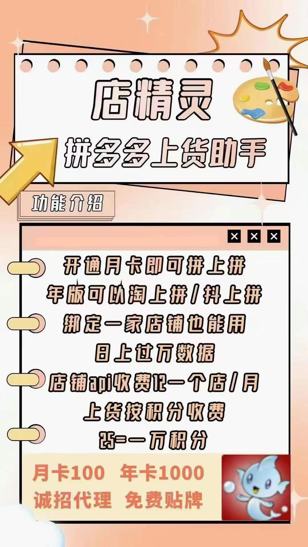 网店如何快速上货？拼多多有没有上货助手工具-----店精灵