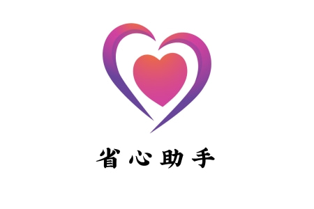 省心助手1.jpg