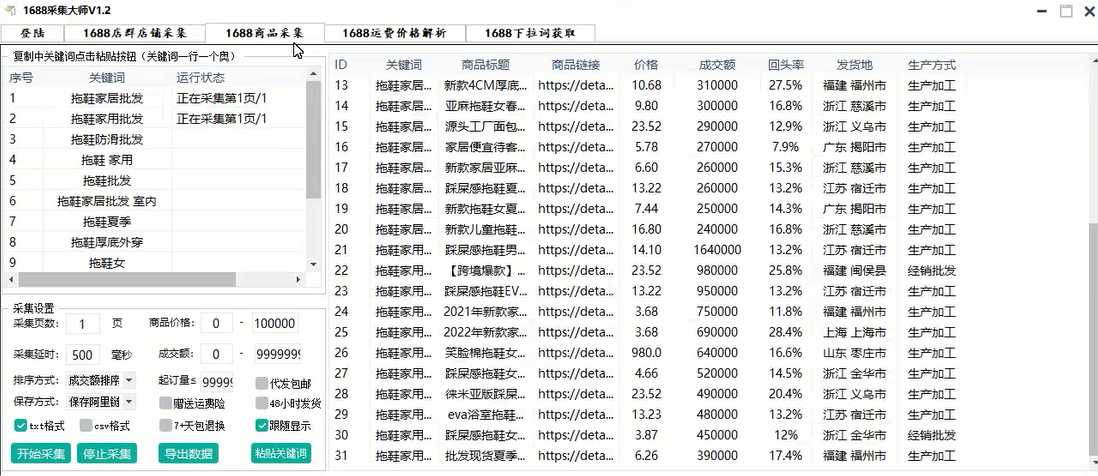 1688采集大师：阿里巴巴采集软件，同行采集，整店采集，包邮商品采集