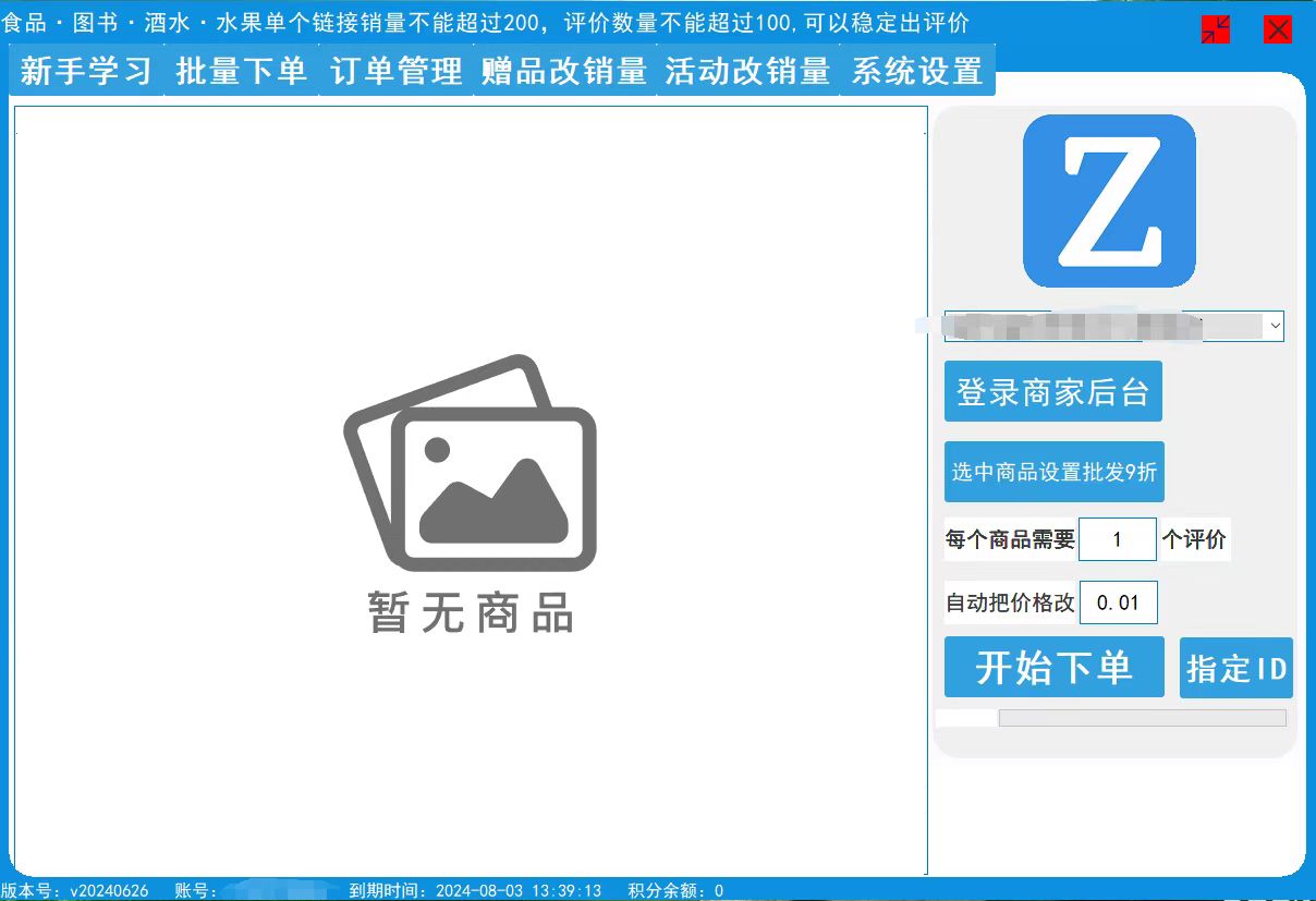 权重大师—拼多多出销量改评价-无需小号-安全稳定出评高-操作简单