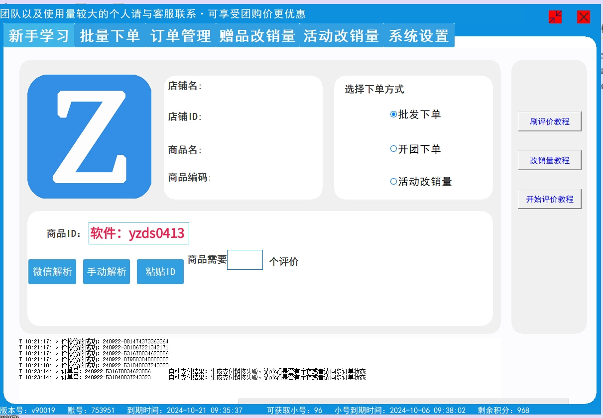 2024拼多多出评价的软件，出评率高的批发出评该怎么操作，百分百出评都这么操作