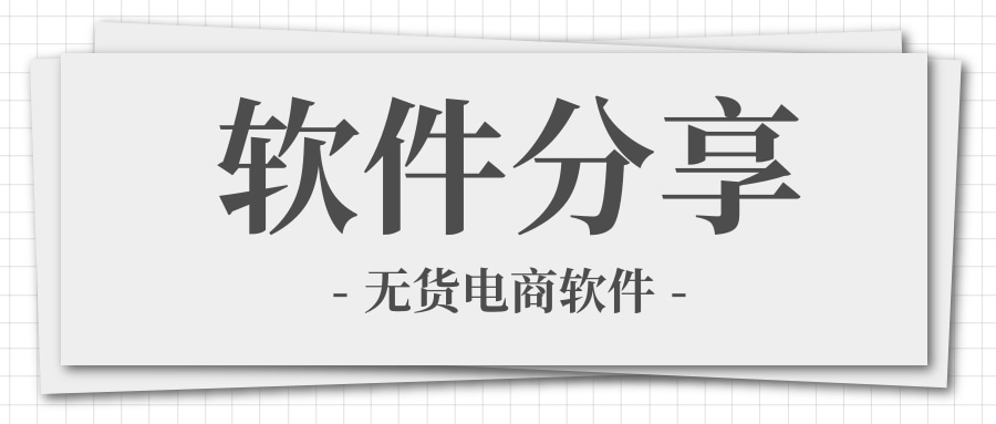 小抖商家助手-批量邀约达人-一键设置拼团-店铺批量管理-商品批量修改