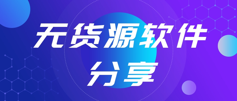 拼多多好用的采集软件有哪些？这几款实时数据采集软件一定到知道